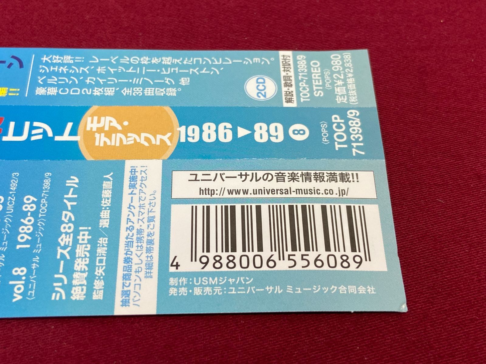 カメ】【洋楽CD】僕たちの洋楽ヒット モア・デラックス VOL.8：1986-89