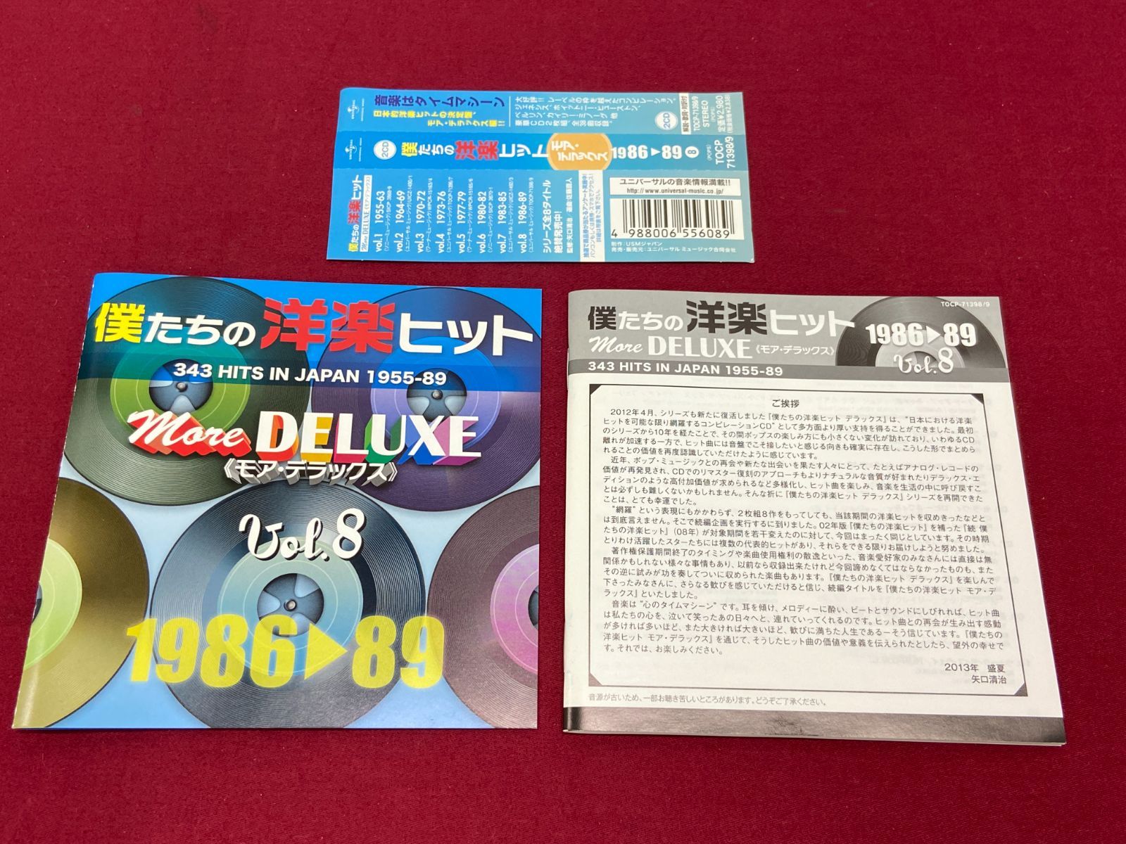 カメ】【洋楽CD】僕たちの洋楽ヒット モア・デラックス VOL.8：1986-89
