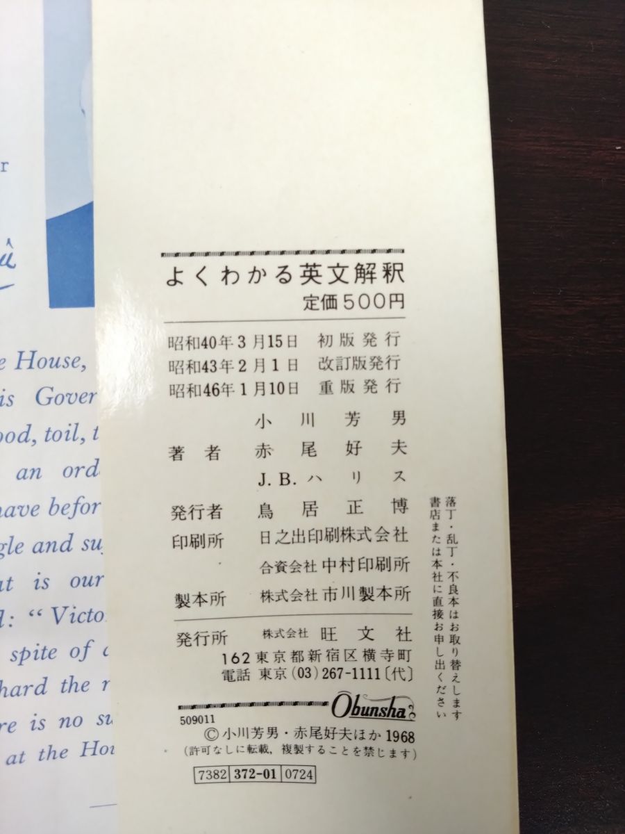 よくわかる英文解釈 2冊セット 小川芳男・赤尾好夫・J B ハリス／共著
