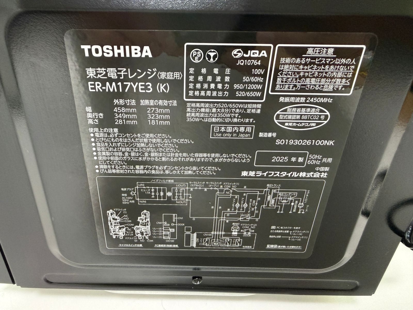 〇 トウシバ TOSHIBA 電子レンジ ER-M17YE3 K ブラック 2025年製 17L