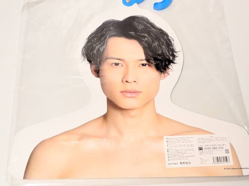 SixTONES 松村北斗 フォトハンガー エロハン 2019 - メルカリ
