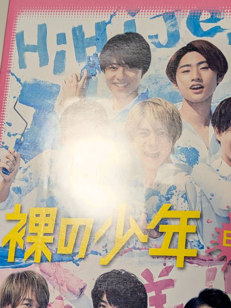 裸の少年 2020 B盤 DVD HiHi Jets/美 少年 - メルカリ