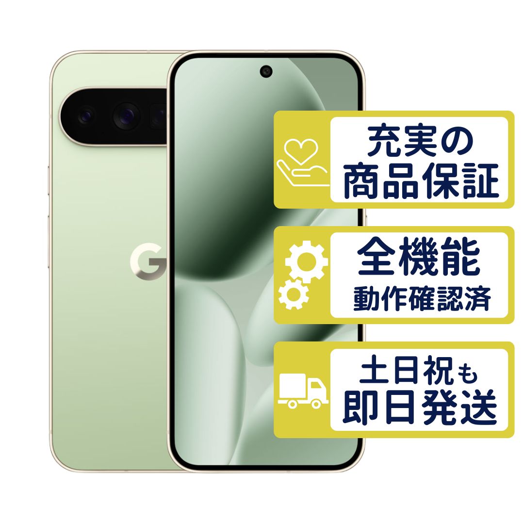 Google Pixel 10 Pro XL 256GB ジェイド 整備済中古品 - メルカリ