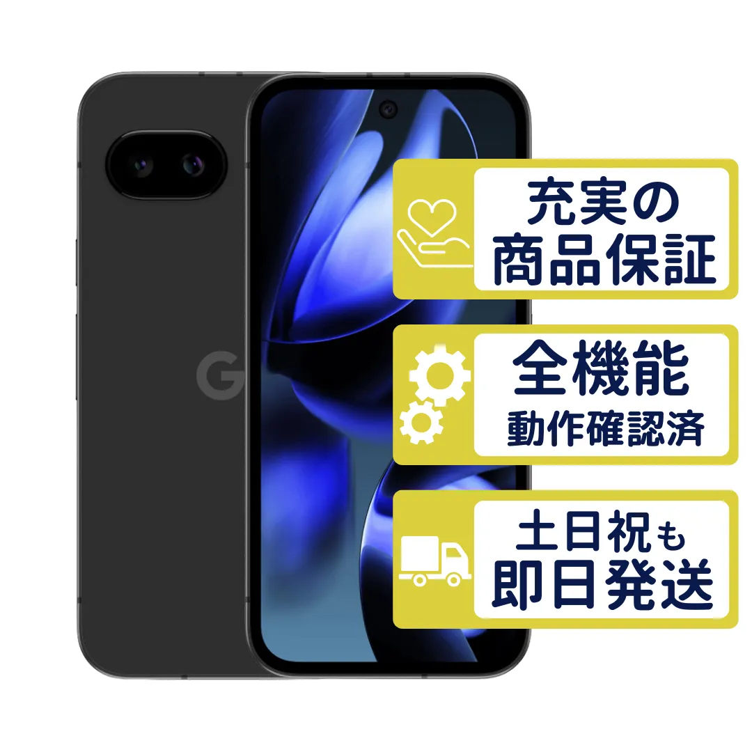 Pixel 9a 128GB オブシディアン Google SIMフリー 整備済中古品 判定