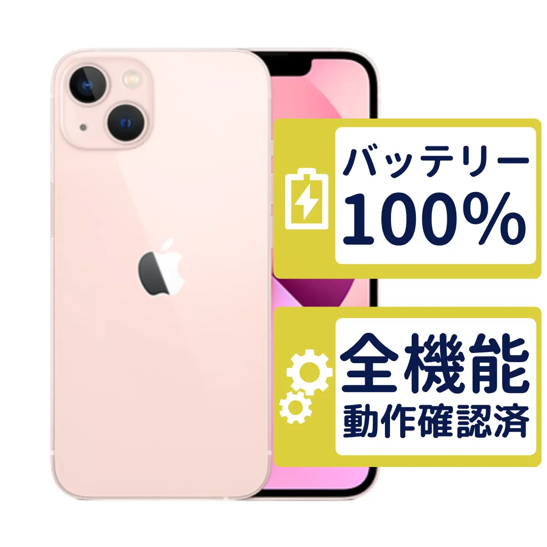【極美品】Apple iPhone 13 ピンク 本体 極美品】iPhone13 128GB < MLNE3J/A >｜ピンク｜本体｜SIMフリー