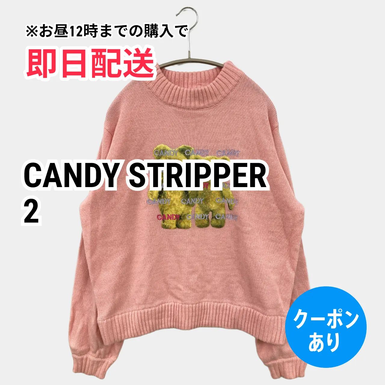 CANDY STRIPPER キャンディストリッパー ニット/セーター 2 ピンク 