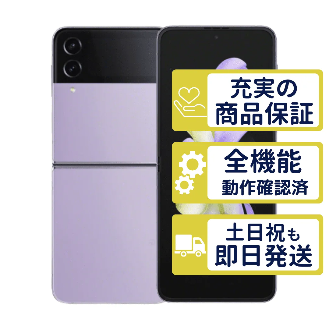 SCG17 au版 Galaxy Z Flip4 ボラパープル SamSung au版SIMフリー 整備