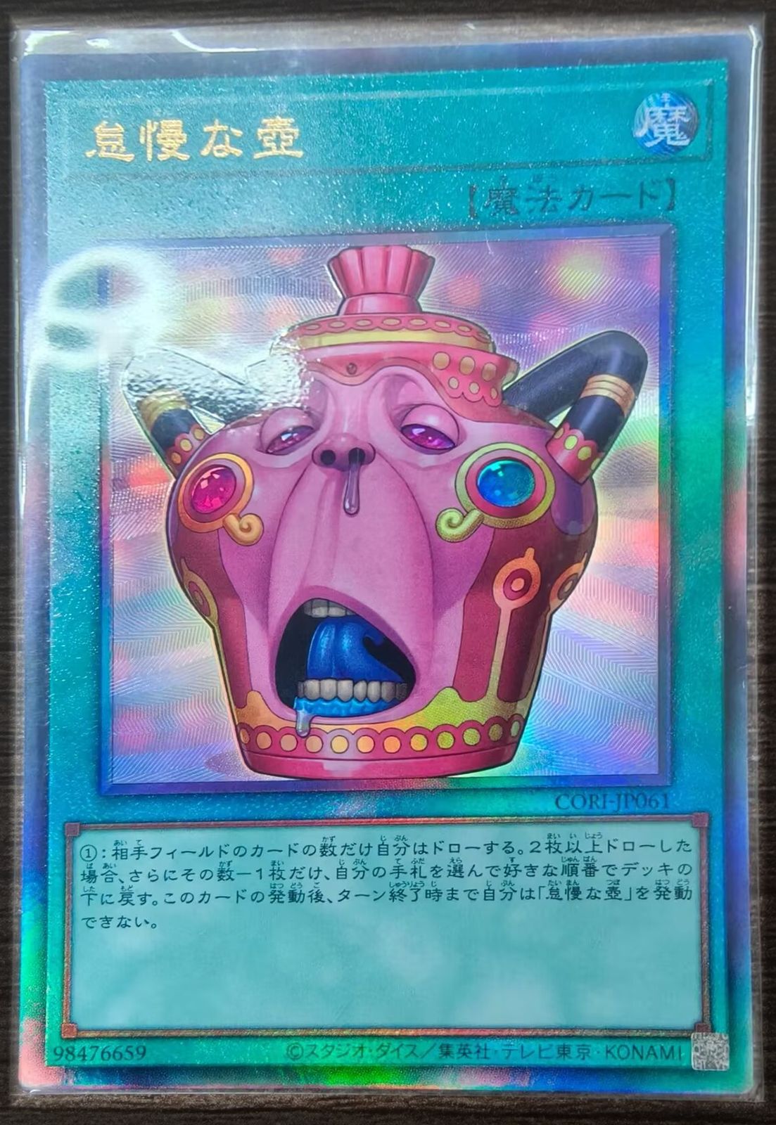 怠慢な壺 日版 UL アルティメットレア レリーフ CORI-JP061 カオス