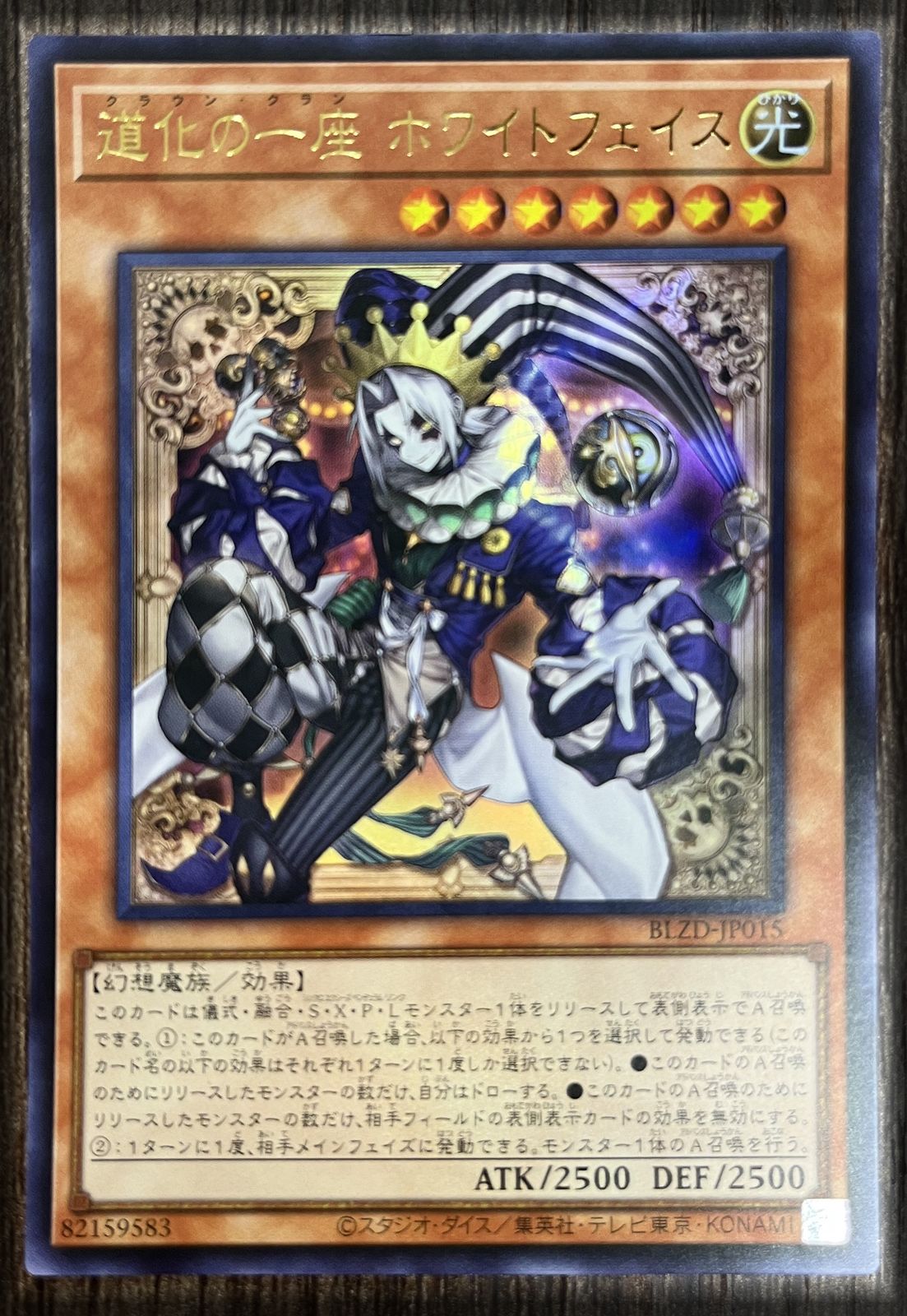 【超希少・専用】遊戯王 道化の一座 ホワイトフェイス プリズマ 3枚 アジア版 道化の一座 ホワイトフェイス アジア版 UR ウルトラレア BLZD-JP015