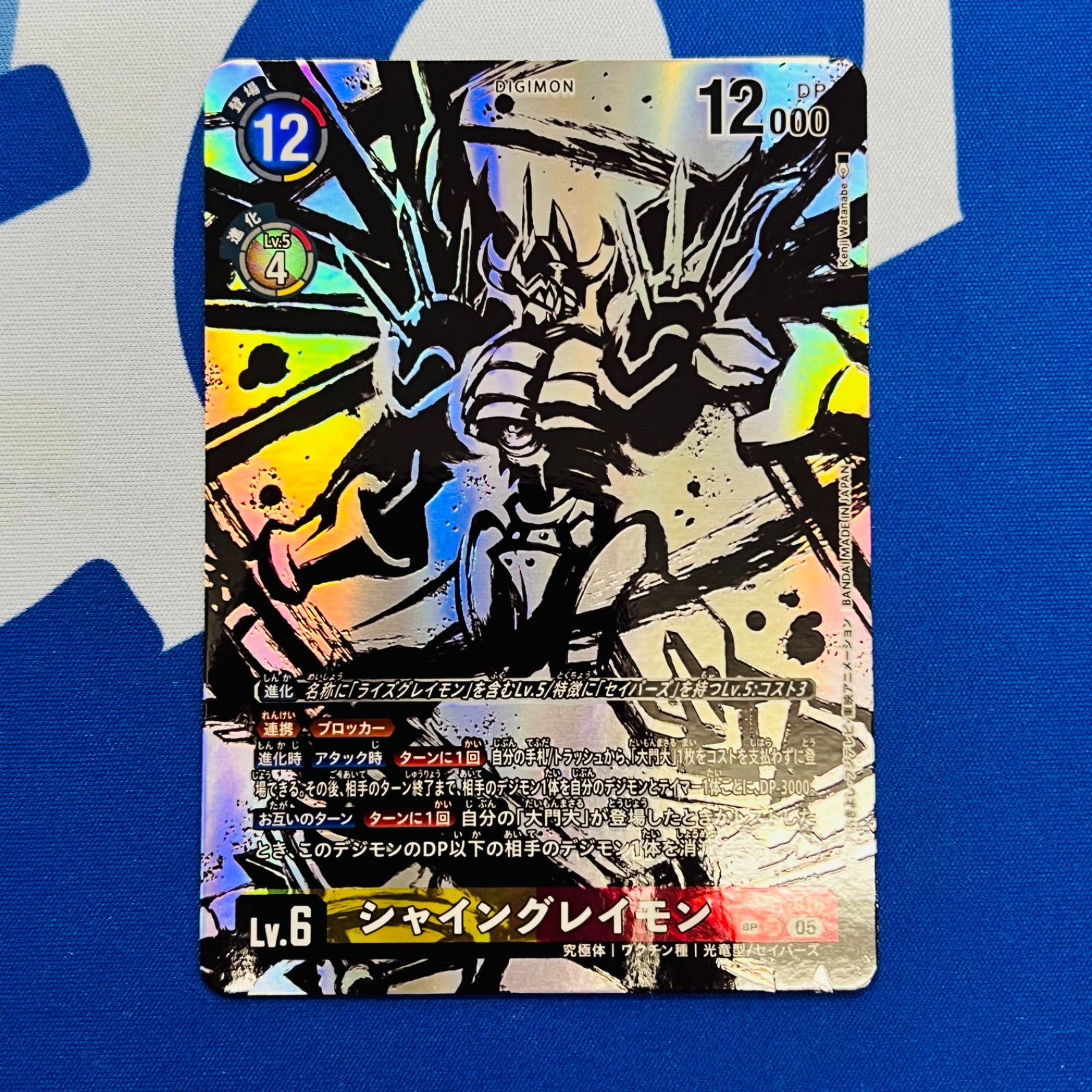 シャイングレイモン SP パラレル