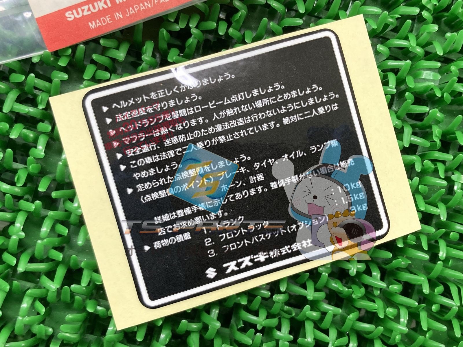セピアZZ コーションラベル スズキ 純正 新品 バイク 部品 廃盤 在庫