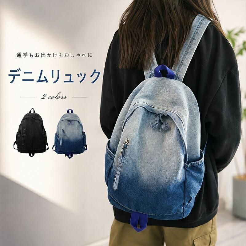 リュック レディース メンズ デニム リュックサック 通学 通勤 大容量