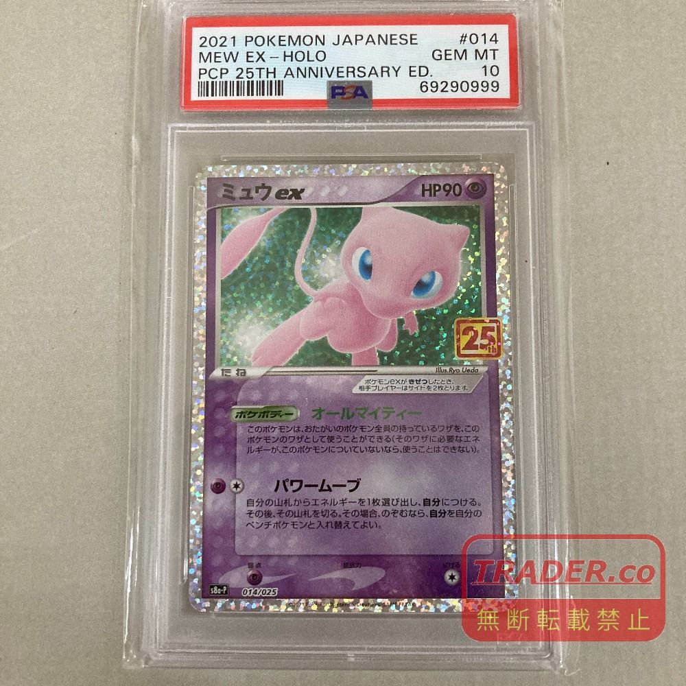 03w27971 【PSA10】 ポケモンカードゲーム ミュウex 25th ANNIVERSARY