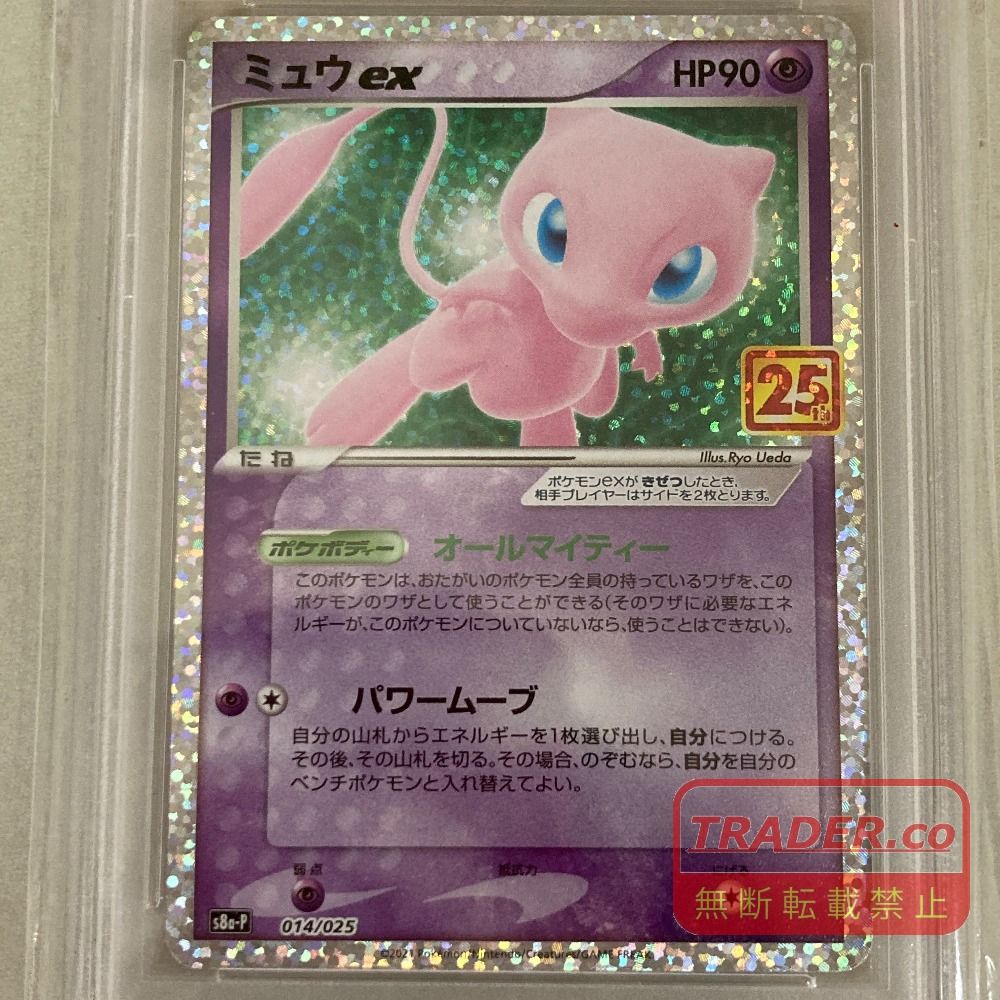 03w27971 【PSA10】 ポケモンカードゲーム ミュウex 25th ANNIVERSARY