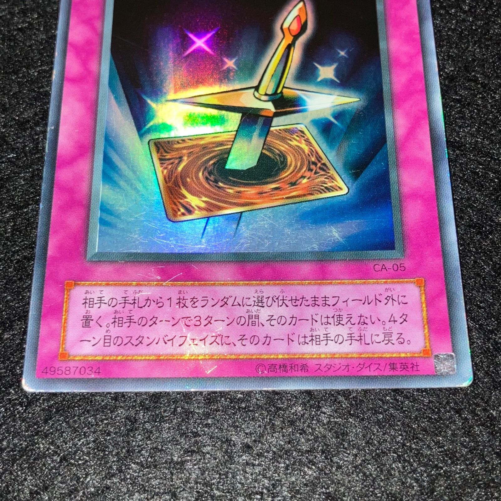 遊戯王】 傷あり特価 KNo.166 2期 マジカルシルクハット 光の封札剣