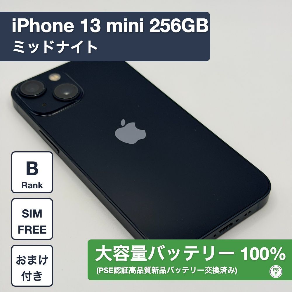 iPhone 13 mini 256GB ミッドナイト 新品バッテリー - メルカリ