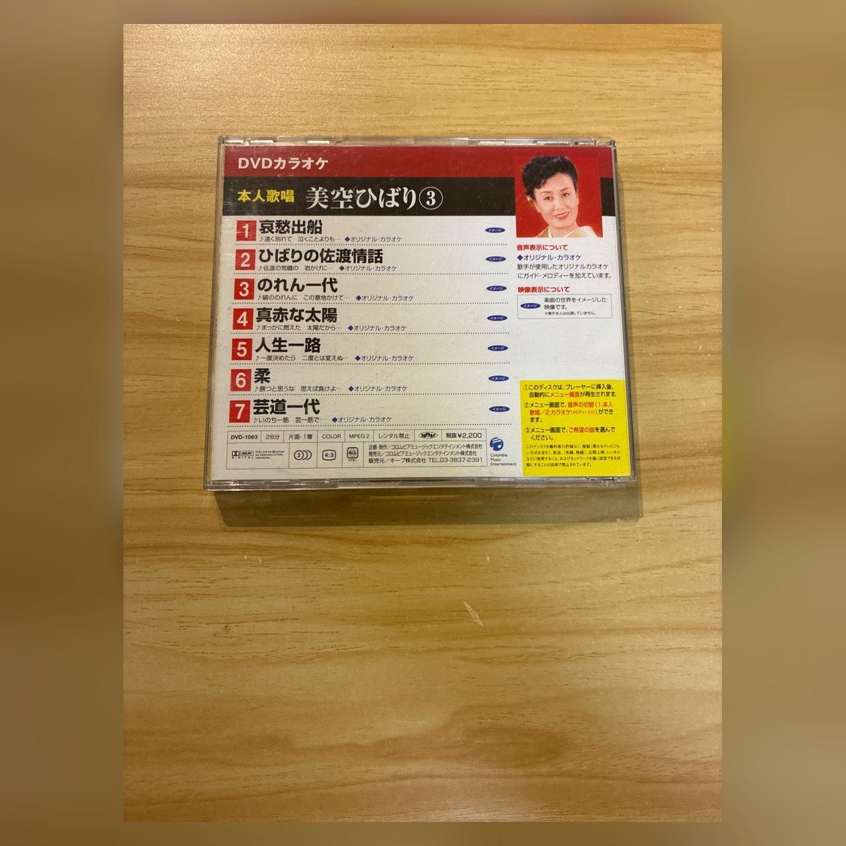 中古］DVDカラオケ 本人歌唱 美空ひばり3 M07465 - メルカリ