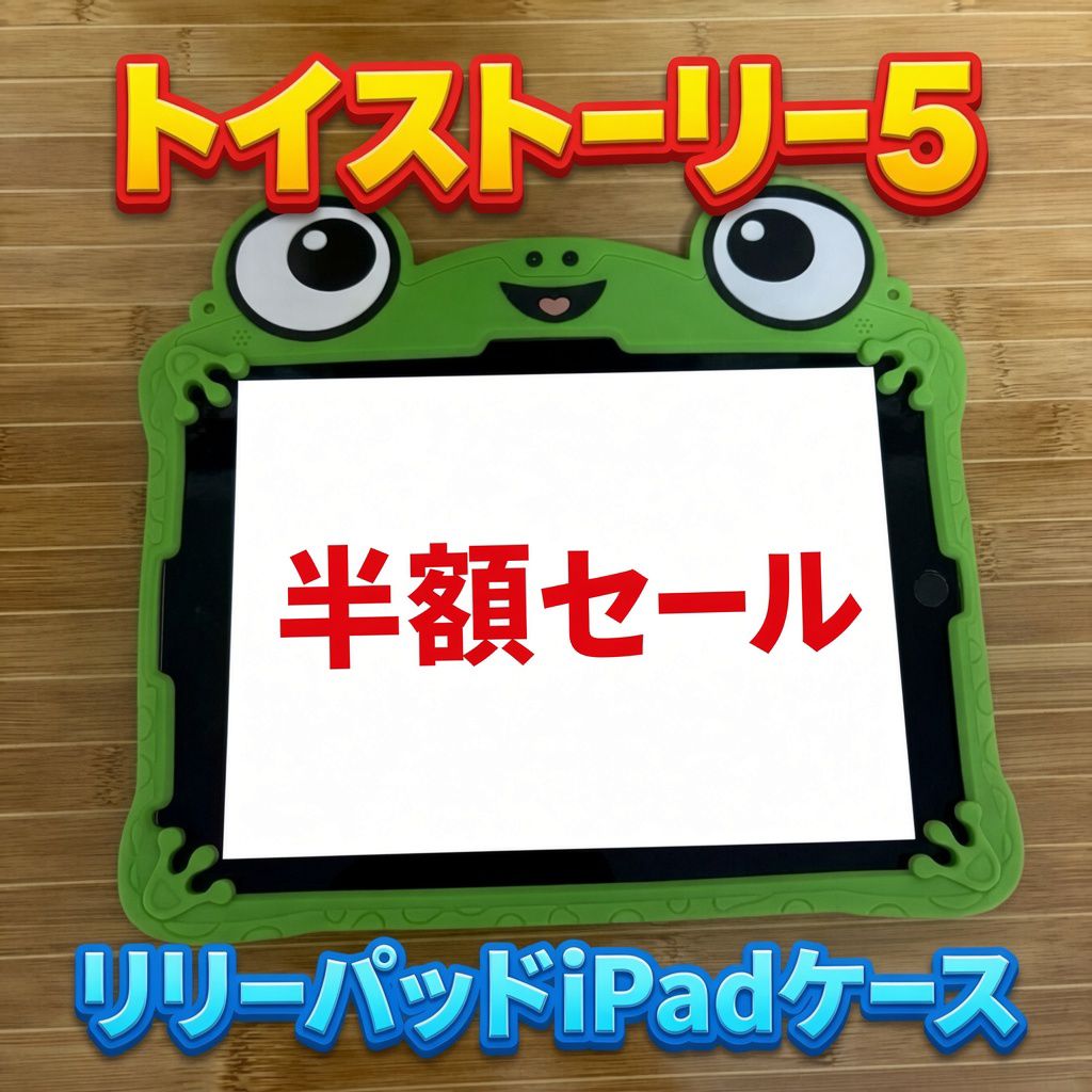 トイストーリー5 リリーパッド iPadケース 対応 - メルカリ