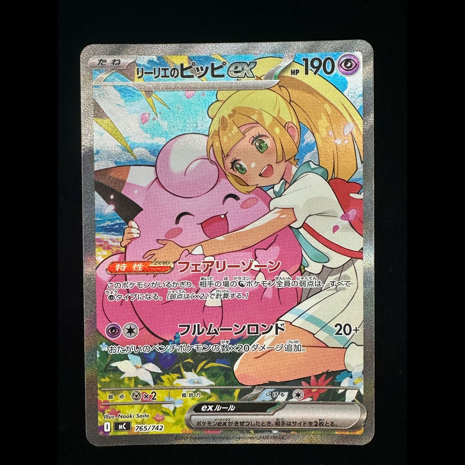リーリエのピッピex(SAR仕様) S-TD 765/742 1枚 - メルカリ
