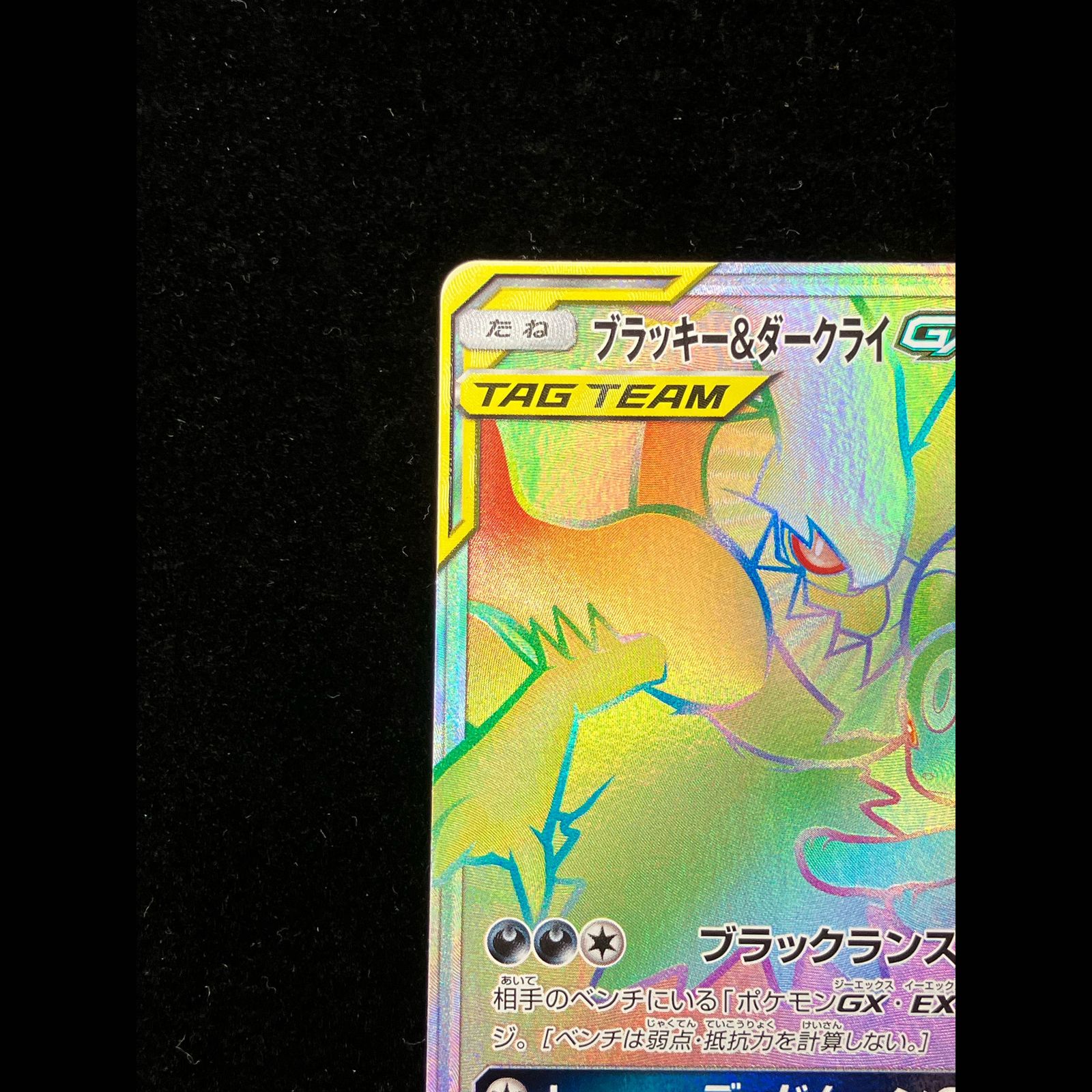 ブラッキー＆ダークライGX HR 215/173 PSA9 ブラッキー＆ダークライGX HR 215/173 1枚 - メルカリ