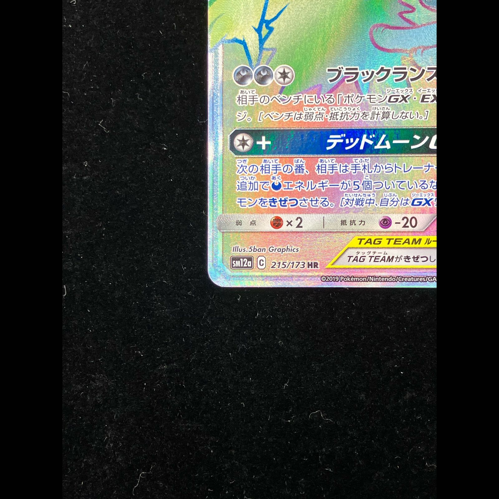 ブラッキー＆ダークライGX HR 215/173 1枚 - メルカリ