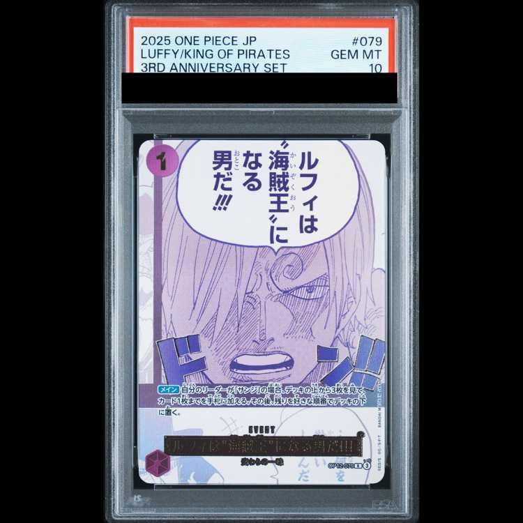 ワンピースカード ルフィは海賊王になる男だ!!! パラレル PSA10】ルフィは“海賊王”になる男だ!!!(パラレル)(3rd ANNIVERSARY SET