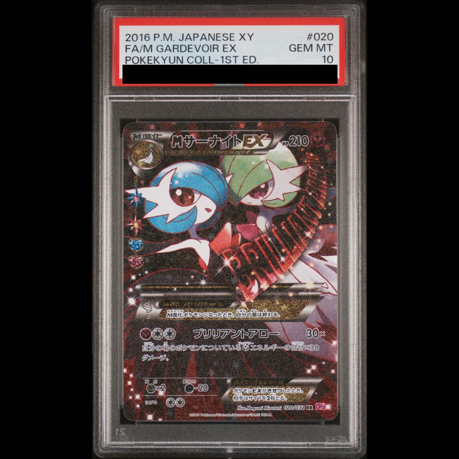 「PSA10」MサーナイトEX RR (020/032) 1st Ed PSA10】MサーナイトEX RR 020/032 1枚 - メルカリ