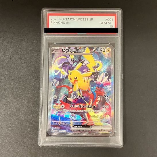 PSA10】ピカチュウex WCS2023 横浜記念デッキ PROMO 001/030 1枚