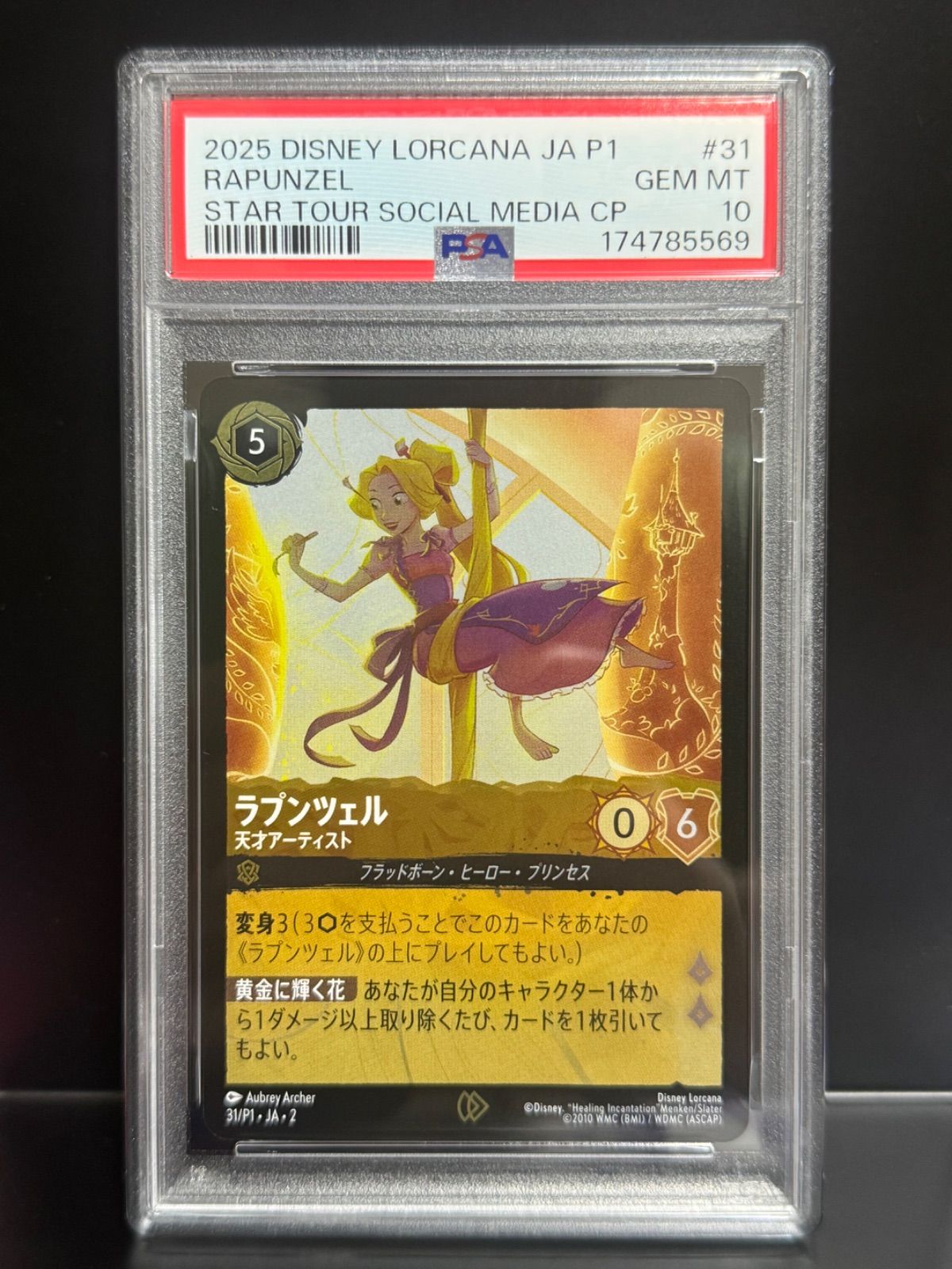 PSA10 ラプンツェル 天才アーティスト スター・ツアー 31/P1 PSA10 ラプンツェル 天才アーティスト 31/P1 JA 2 プロモ DISNEY