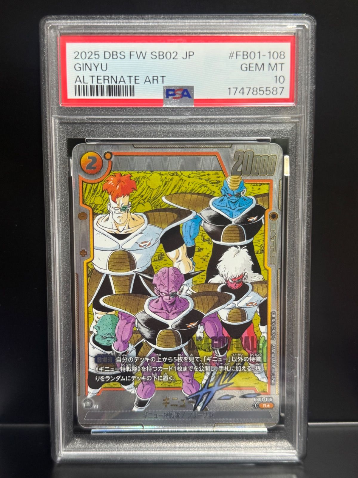 PSA10 ギニュー R☆ FB01-108 ドラゴンボール フュージョンワールド