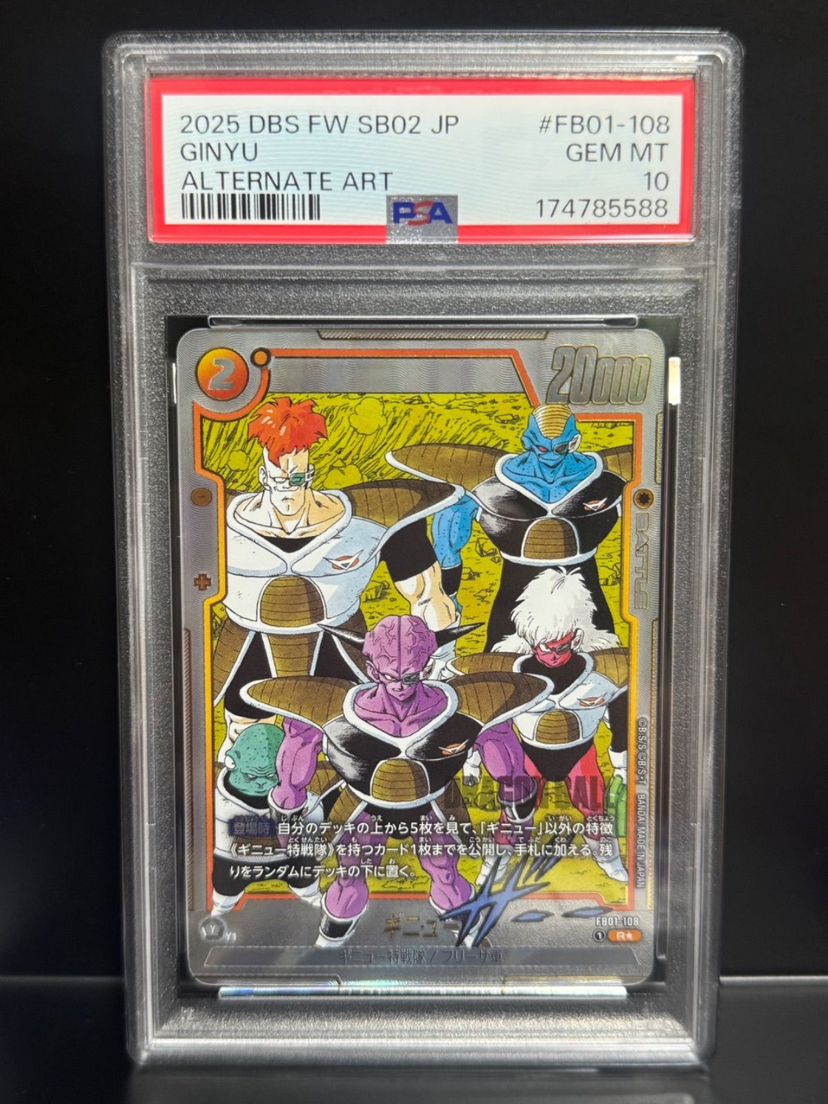 PSA10 ギニュー R☆ FB01-108 ドラゴンボール フュージョンワールド