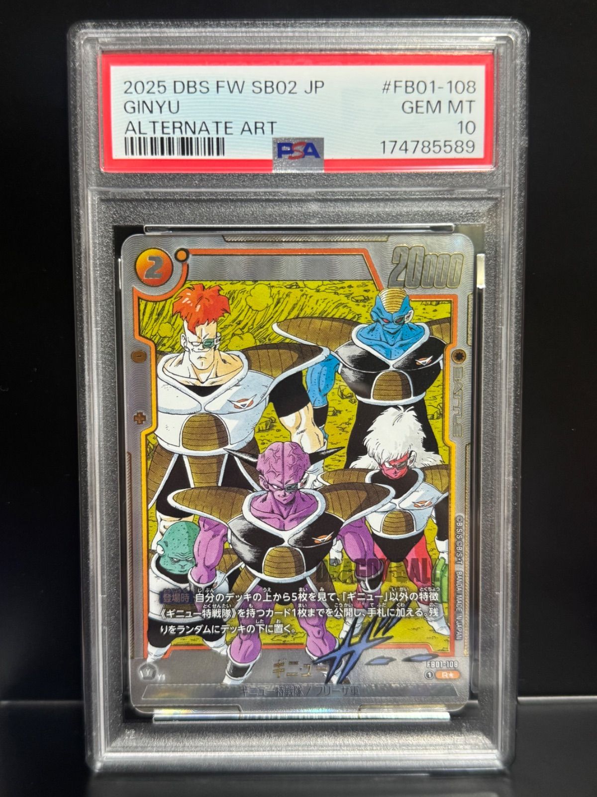 ドラゴンボール フュージョンワールド セル FB01-108 PSA10 ギニュー R☆ FB01-108 ドラゴンボール フュージョンワールド