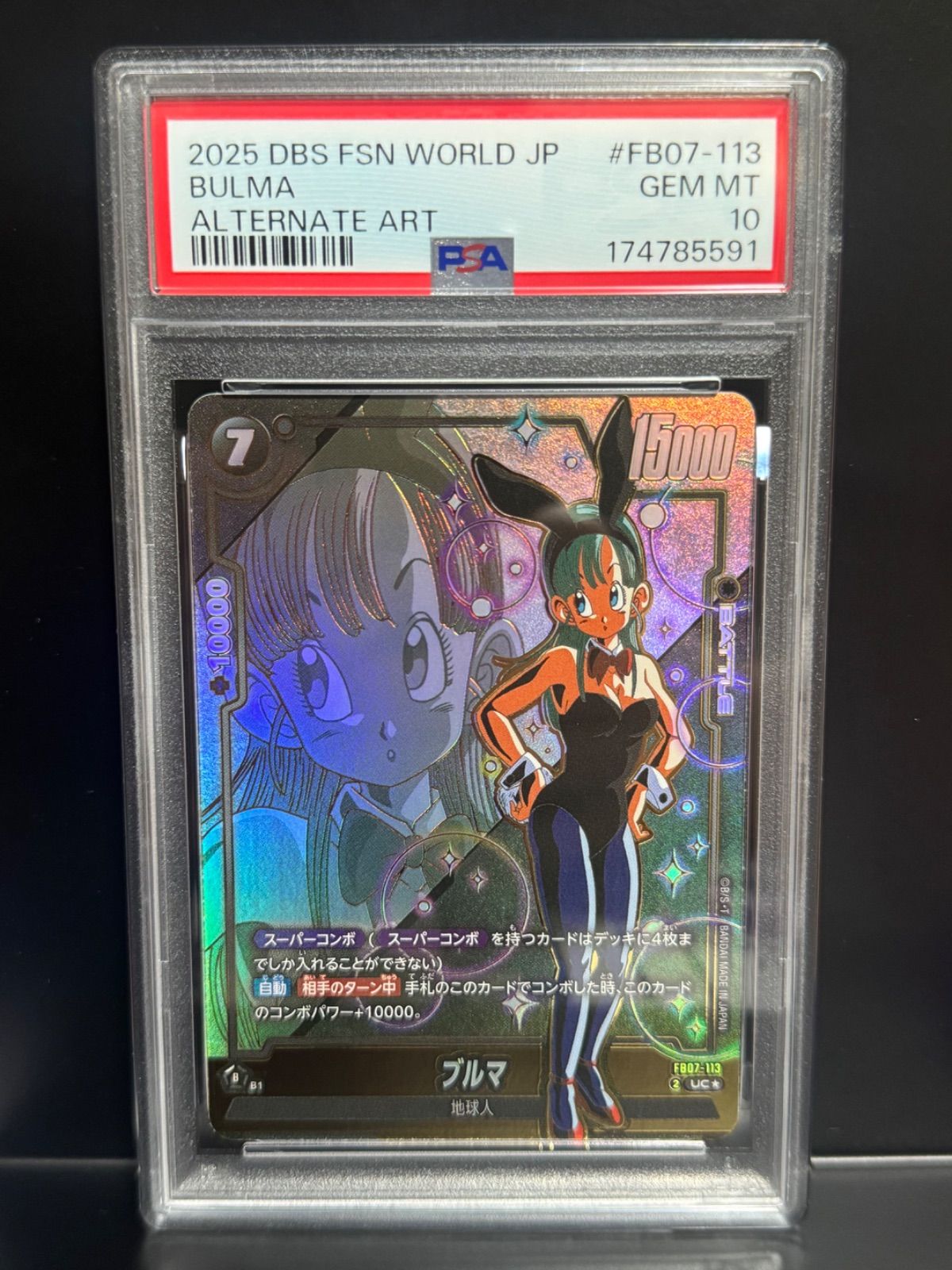 PSA10 ブルマ UC☆ FB07-113 フュージョンワールド 神龍への願い