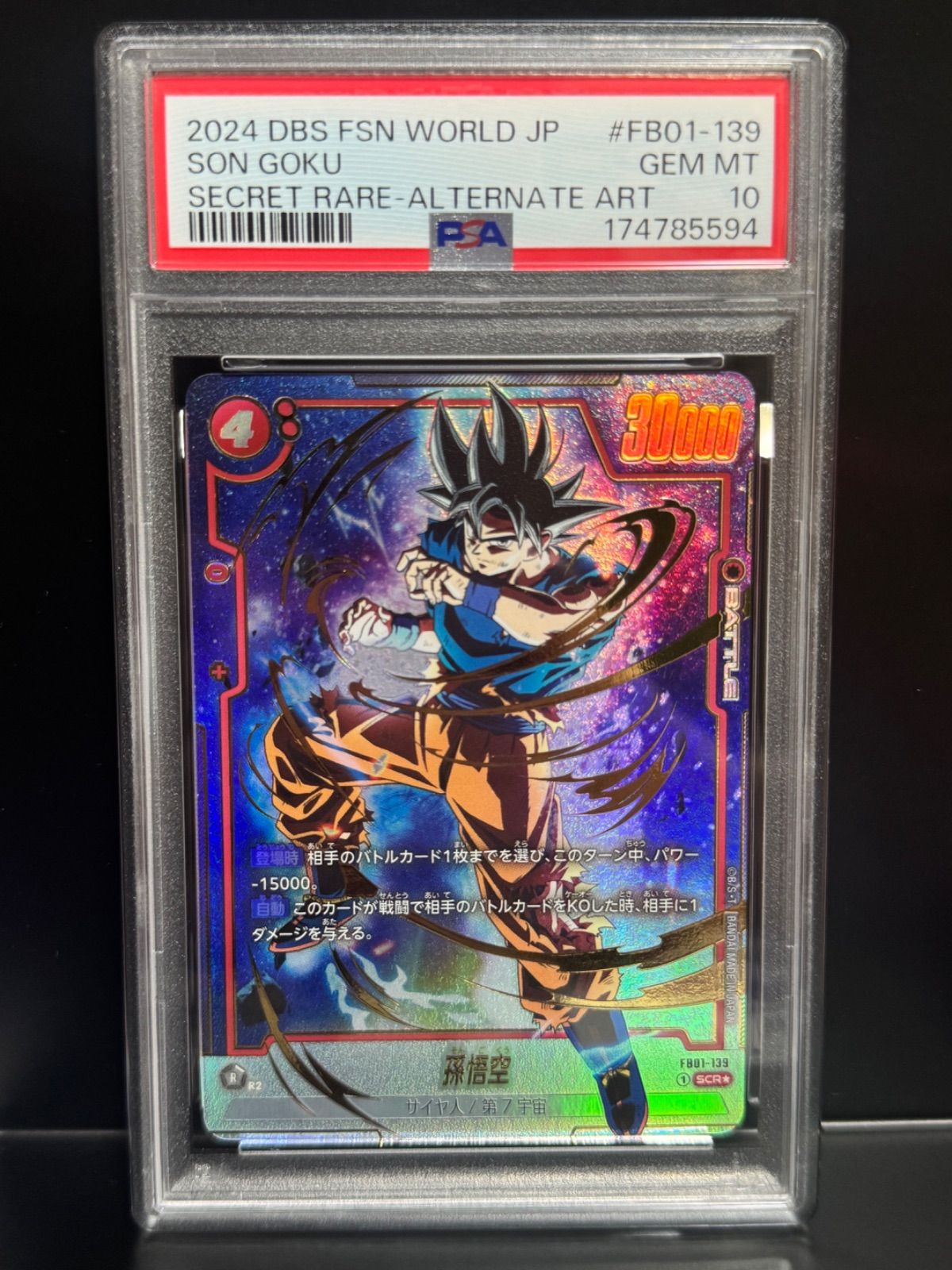 【PSA10】 孫悟空 SCR★★ FB01-139 覚醒の鼓動 PSA10 孫悟空 FB01-139 SCR☆ パラレル ドラゴンボール フュージョン