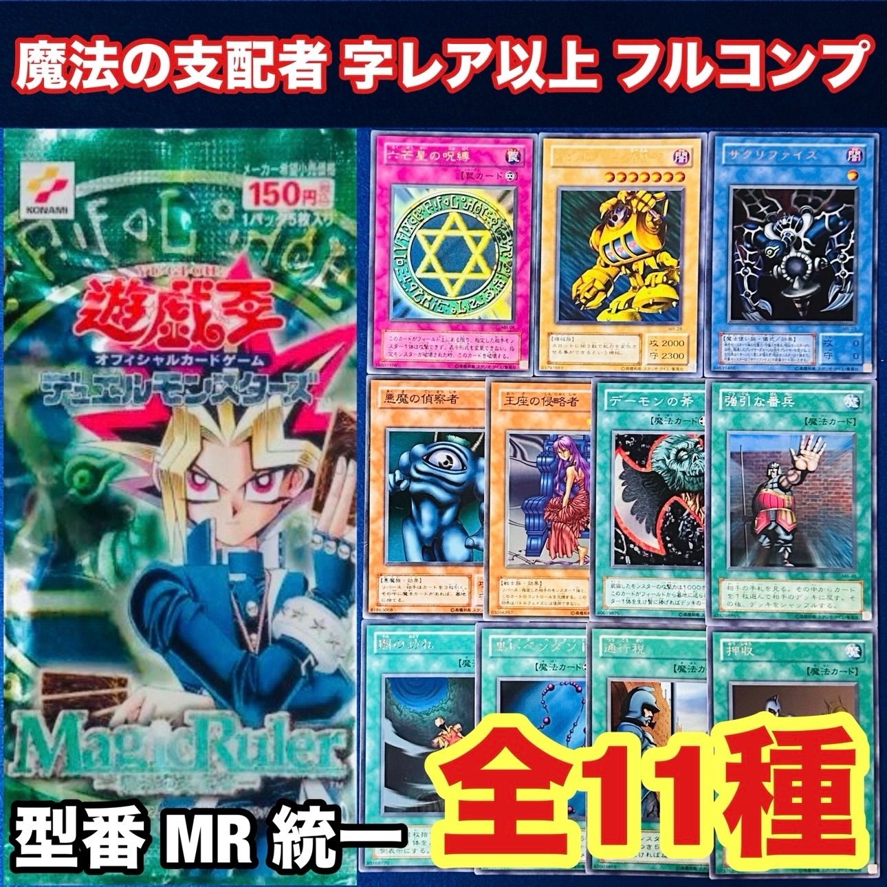 遊戯王 yn48 2期 マジックルーラー 魔法の支配者 字レア 以上