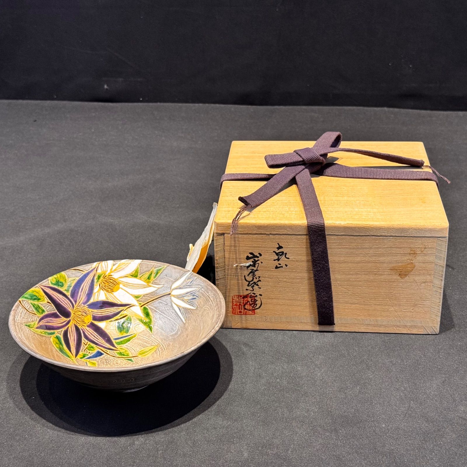 山崎窯 浅野紫仙 乾山 鉄線絵 茶碗 共箱 茶道具 クレマチス