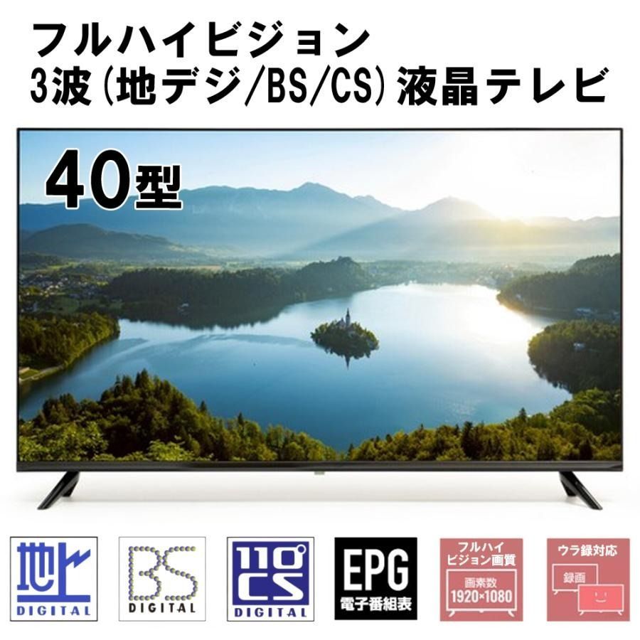 テレビ 40型 液晶テレビ フルハイビジョン フルHD 40インチ TV 新品