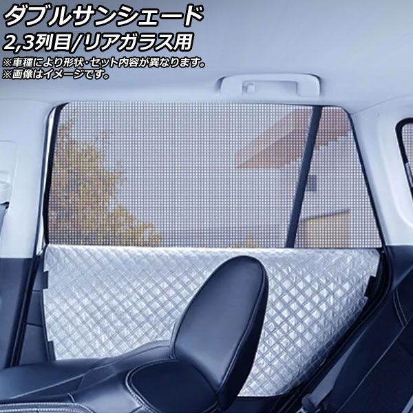 ダブルサンシェード マツダ MPV 4ドア 2006年～ Bタイプ 2,3列目/リアガラス用 入数：1セット(5枚) AP-WDBSH-MA28-5R