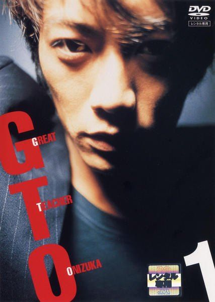 【中古】 GTO (5巻セット) 全4巻 + スペシャル [レンタル落ち] [DVD]