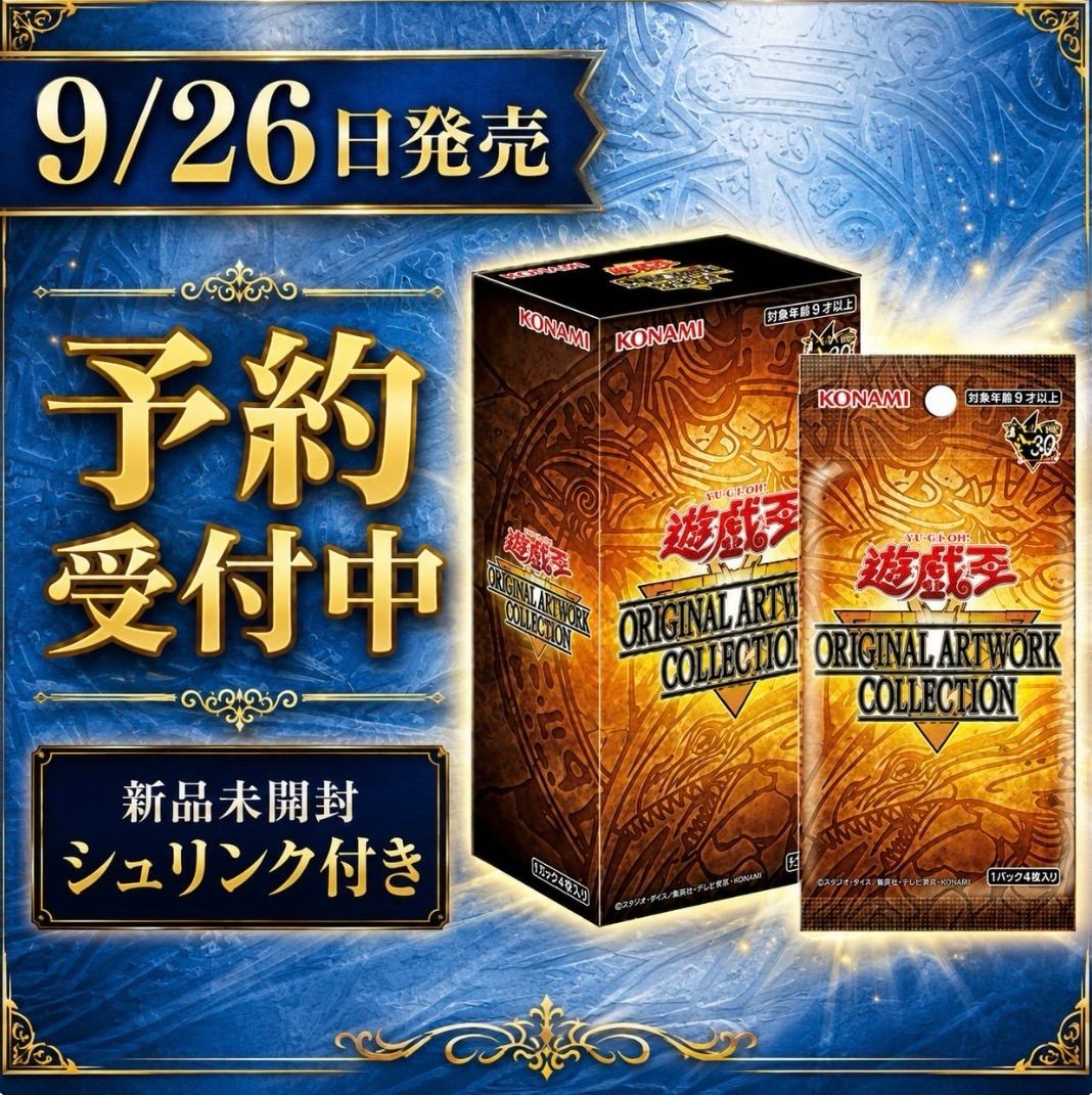 遊戯王OCG デュエルモンスターズ ORIGINAL ARTWORK COLLECTION
