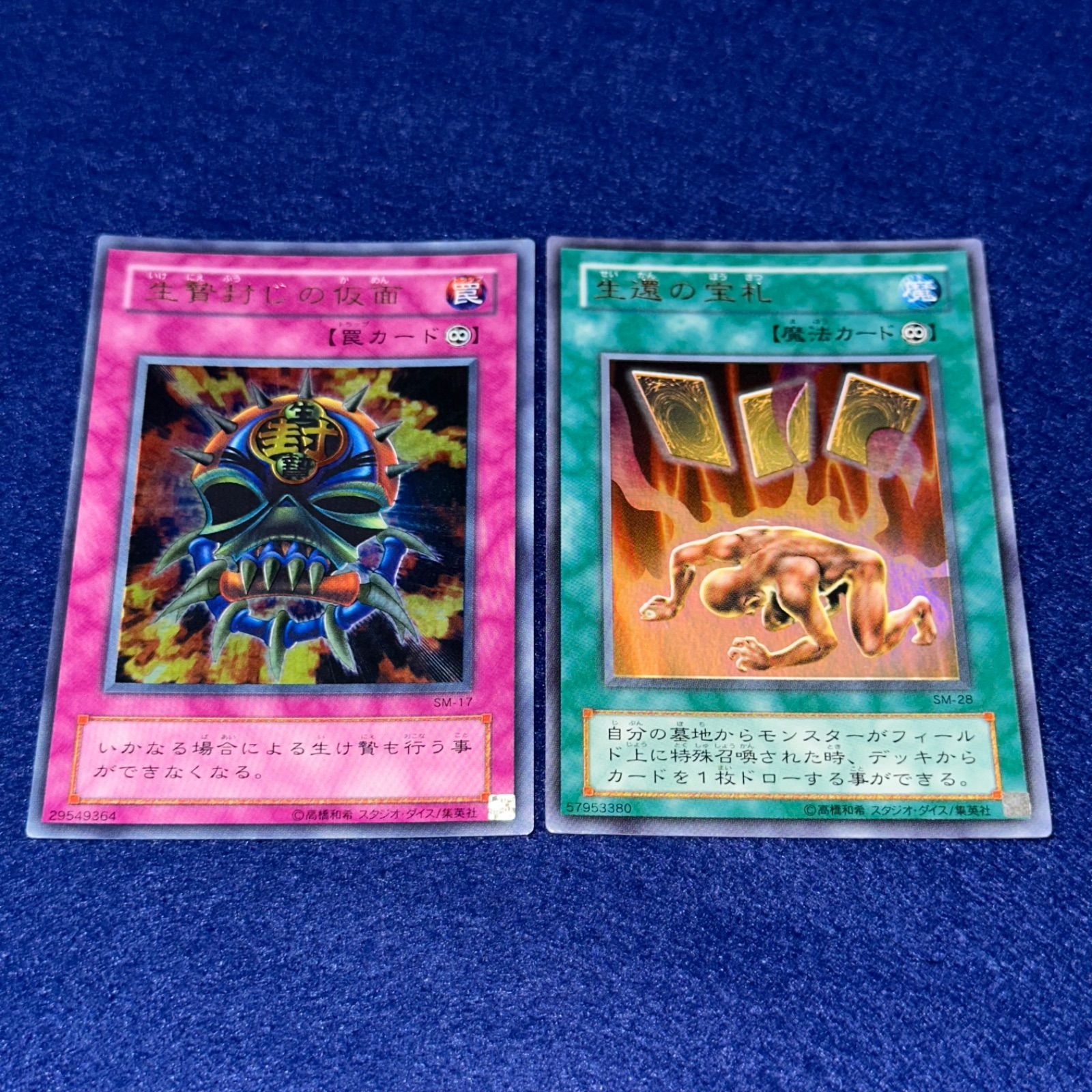 遊戯王　2期　SM− 仮面の呪縛　レア まとめ売り 遊戯王 yn51 2期 仮面の呪縛 字レア 以上 まとめ セット 計13枚 二期