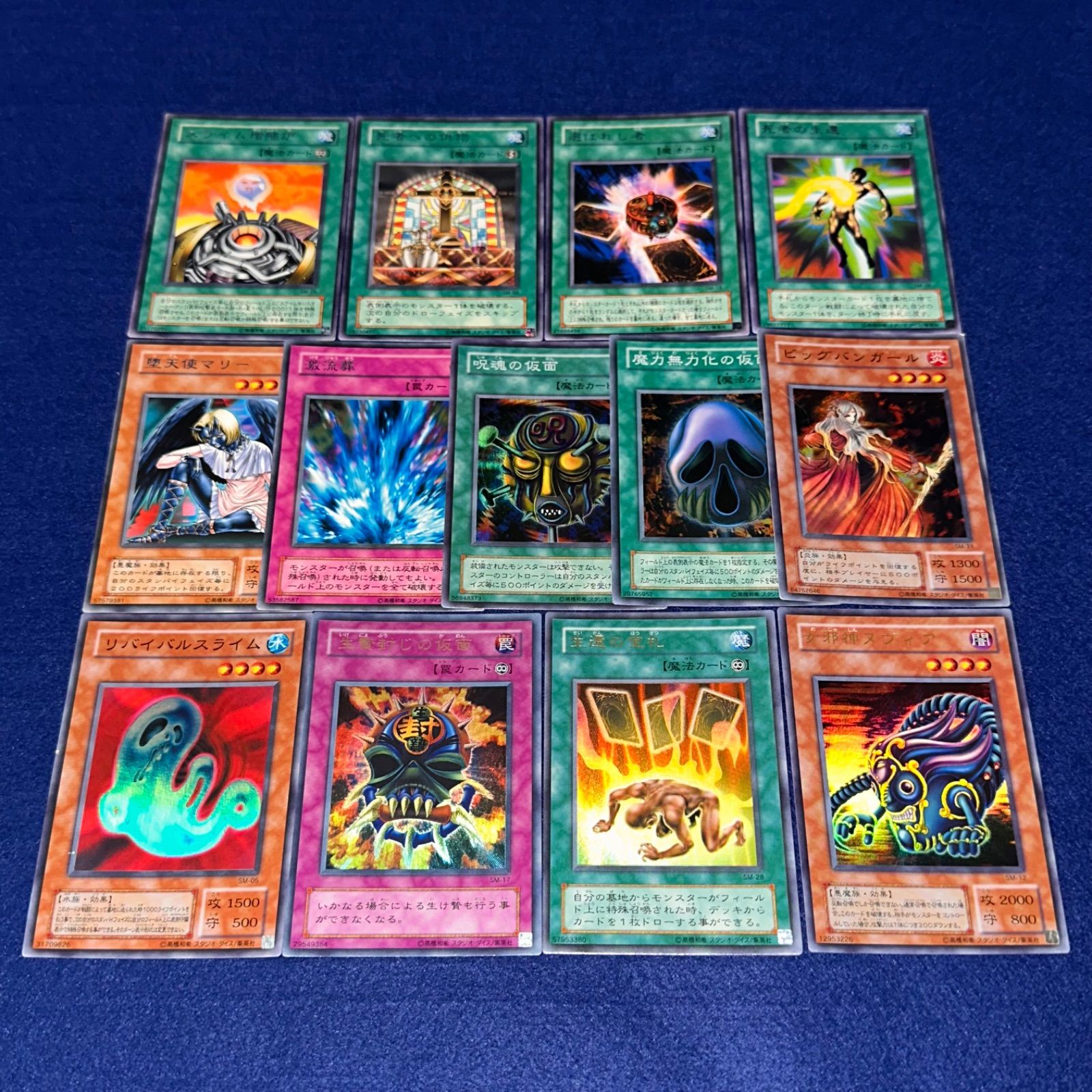 遊戯王　2期　SM− 仮面の呪縛　レア まとめ売り 遊戯王 yn51 2期 仮面の呪縛 字レア 以上 まとめ セット 計13枚 二期