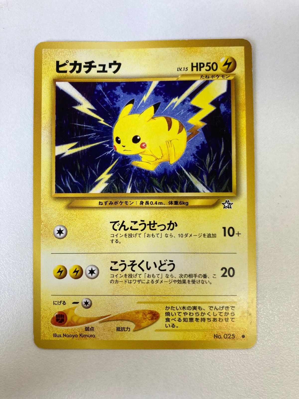 旧裏 ピカチュウ LV.15 でんこうせっか No.025 ポケモンカード 美品 ピカチュウ Lv.15 旧裏面 No.025 - メルカリ