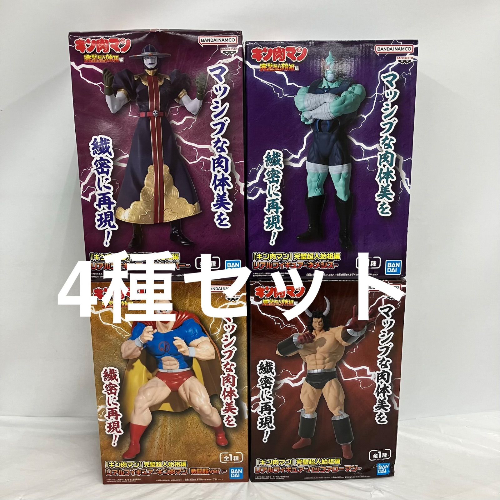 未開封 キン肉マン 完璧超人始祖編 リアルフィギュア フィギュア 4種