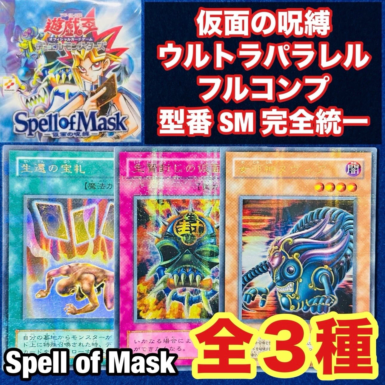 遊戯王 yn52 2期 仮面の呪縛 ウルトラパラレル フルコンプ まとめ