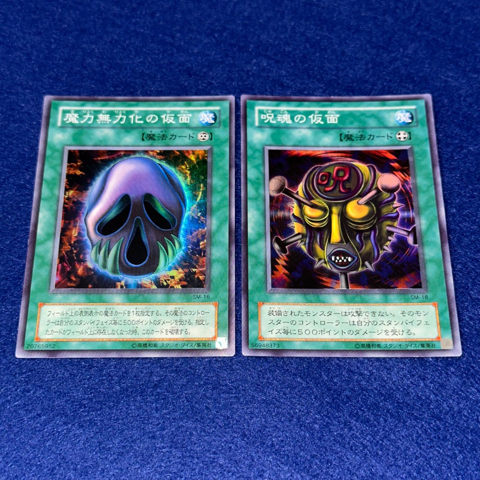 遊戯王 yn53 2期 仮面の呪縛 字レア以上 フルコンプ まとめ13枚 SM