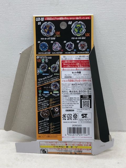 内袋未開封☆ベイブレードX UX-18 ランダムブースター Vol.8
