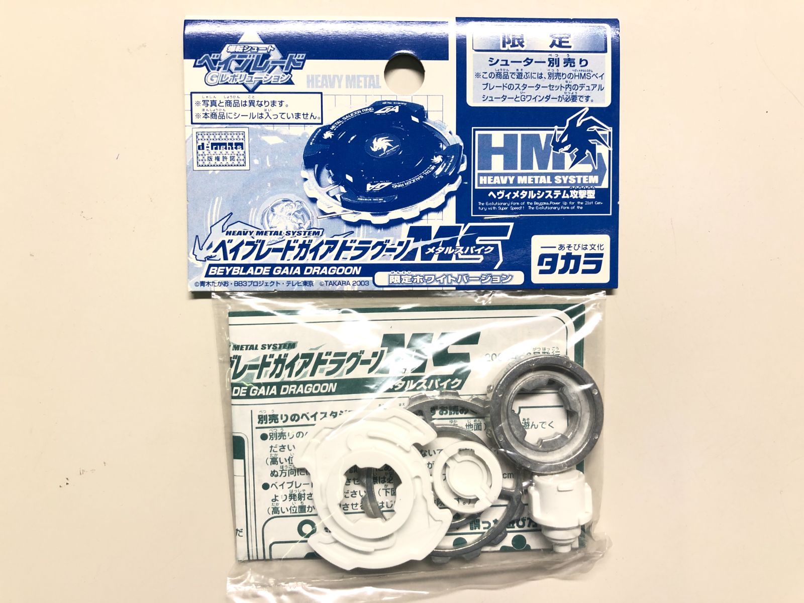 ☆新品未開封 爆転シュートベイブレード ガイアドラグーン MS 限定