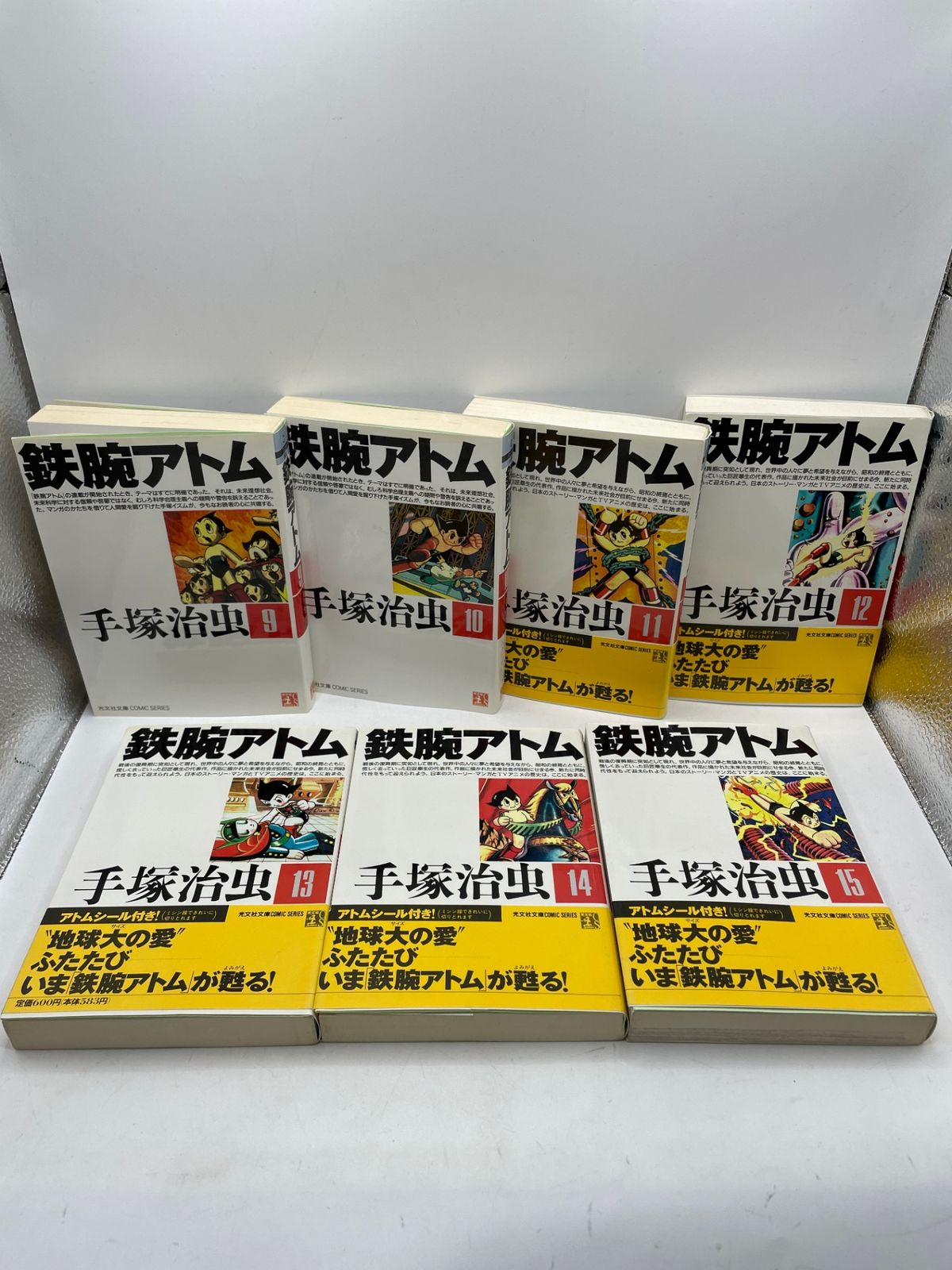 全初版・ステッカー付】 鉄腕アトム 全1～15巻 手塚治虫 光文社文庫