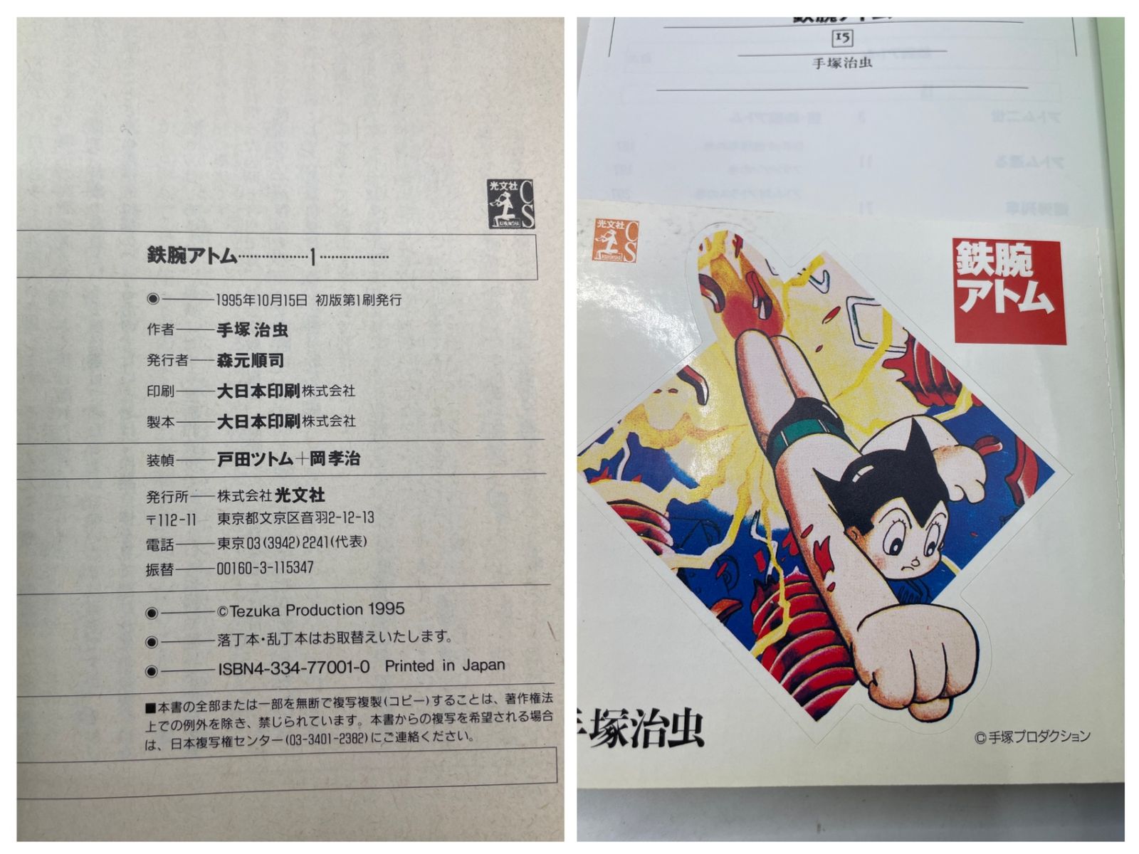 全初版・ステッカー付】 鉄腕アトム 全1～15巻 手塚治虫 光文社文庫